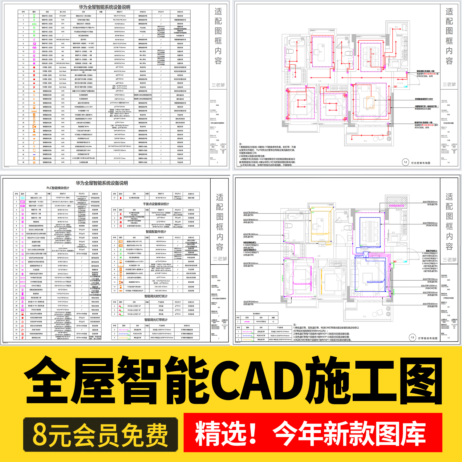 全屋智能家居方案施工图纸开关灯具图例平面图设计模板CAD施工图