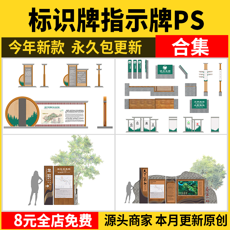 景观标识牌指示牌导视ps素材 景区公园乡村村牌效果图后期psd免扣
