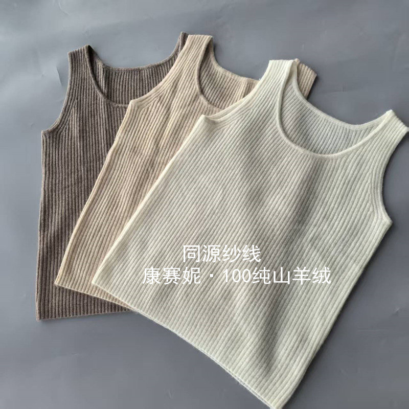 康赛妮同源纱 100山羊绒背心女圆领竖坑条无袖针织秋冬内搭打底新