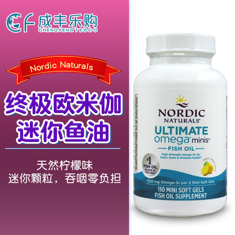 美国NordicNaturals挪威小鱼终极Omega3迷你鱼油高纯度rTG110粒