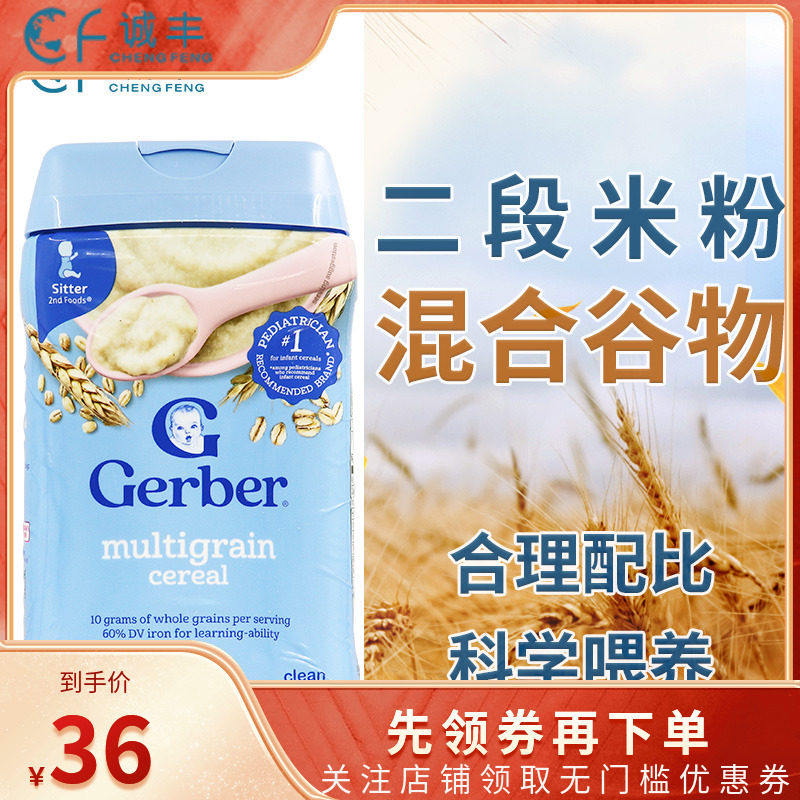 美国Gerber嘉宝2段混合谷物杂粮米粉二段米糊227g含钙铁磷锌辅食