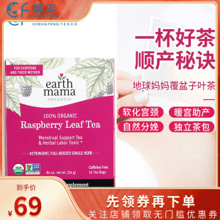 美国地球妈妈覆盆子茶Earth Mama孕妇暖宫顺产助产软化宫颈月子茶