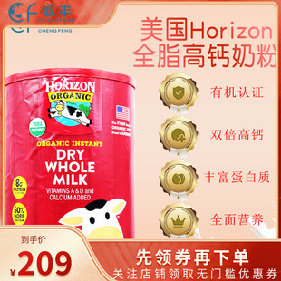 Horizon美国进口全脂高钙奶粉青少年儿童成人全家营养奶粉870g