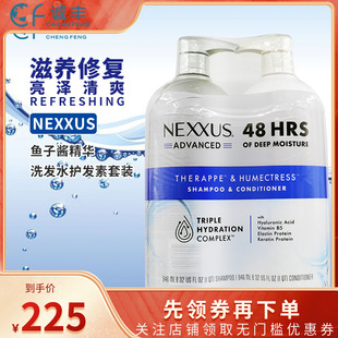 美国进口Nexxus Caviar鱼子酱弹性蛋白滋养保湿洗发水护发素套装