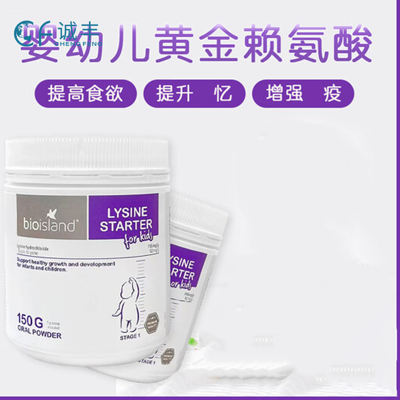 澳洲Bio Island佰澳朗德赖氨酸儿童成长增强自护成长素1段150g