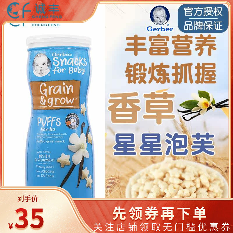 美国嘉宝GERBER宝宝零食锻炼手抓8月+星星饼干泡芙香草味婴儿辅食
