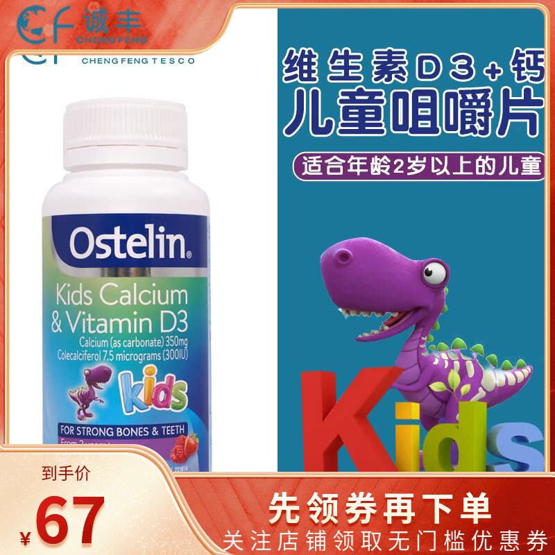 澳洲Ostelin kids奥斯特林儿童恐龙钙VD维生素D咀嚼片小90粒