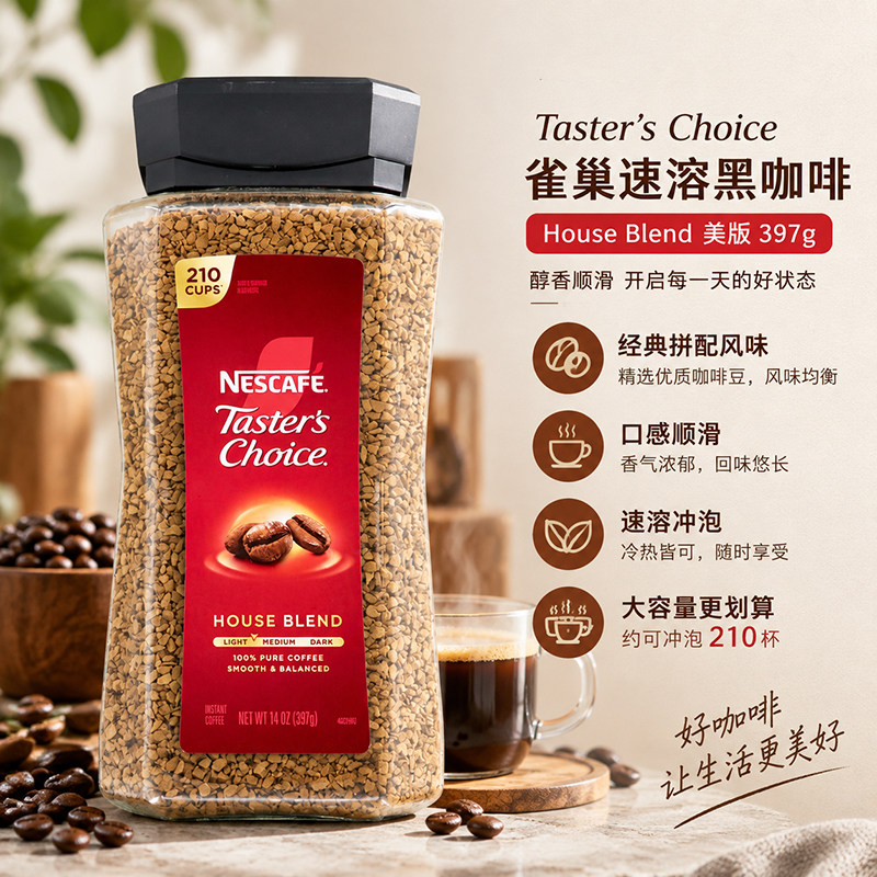 美国进口Nestle Cafe 雀巢金牌原味速溶免煮美式咖啡粉397g克罐装