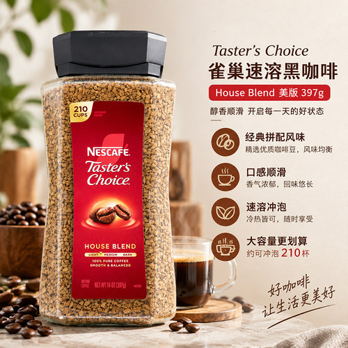 美国进口Nestle Cafe 雀巢金牌原味速溶免煮美式咖啡粉397g克罐装
