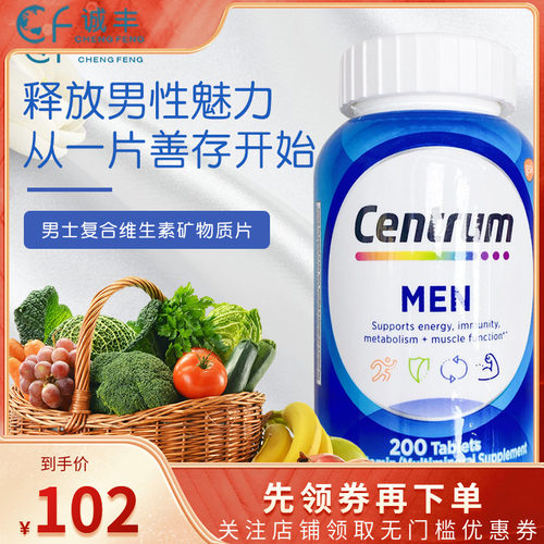 善存Centrum复合维生素200粒男士