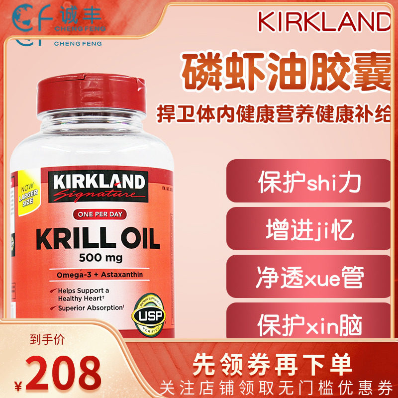 美国Kirkland柯克兰krilloil深海磷虾油胶囊护心虾青素500mg180粒