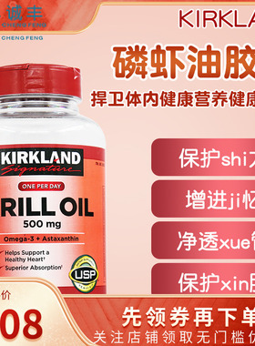 美国Kirkland柯克兰krilloil深海磷虾油胶囊护心虾青素500mg180粒