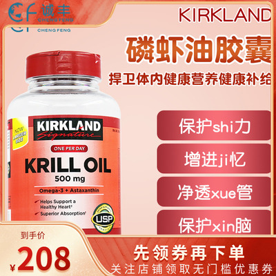 Kirkland柯克兰磷虾油胶囊