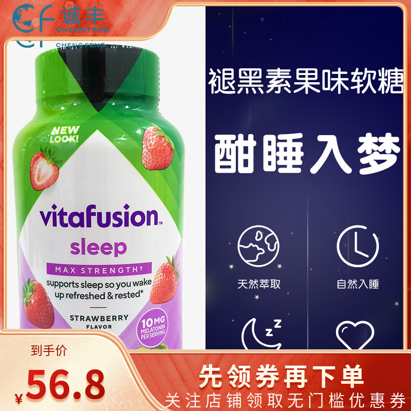 美国Vitafusion褪黑素加强软糖
