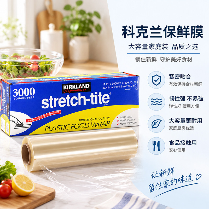 耐用滑刀式914米保鲜膜Kirkland