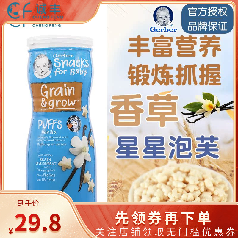 美国嘉宝GERBER宝宝零食锻炼手抓8月+星星饼干泡芙香草味婴儿辅食
