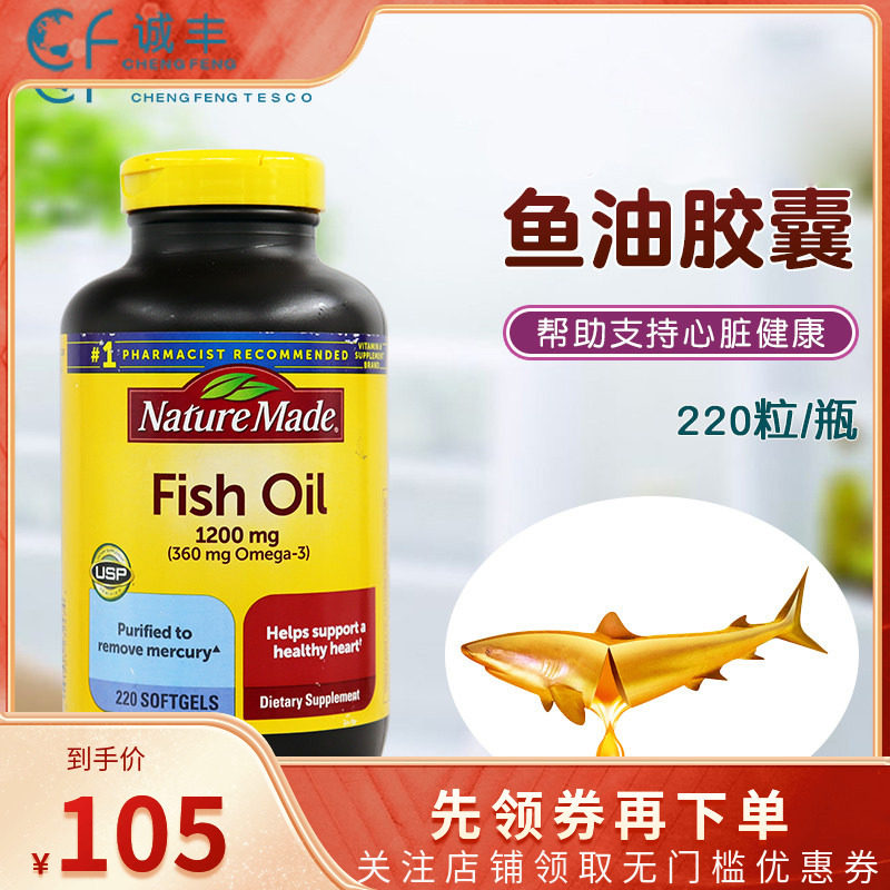 美国Nature Made莱萃美深海鱼油Omega-3中老年人220粒