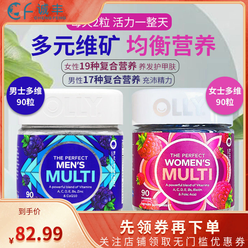 美国进口OLLY 免疫动力系列叶酸生物素复合矿物质维生素营养软糖