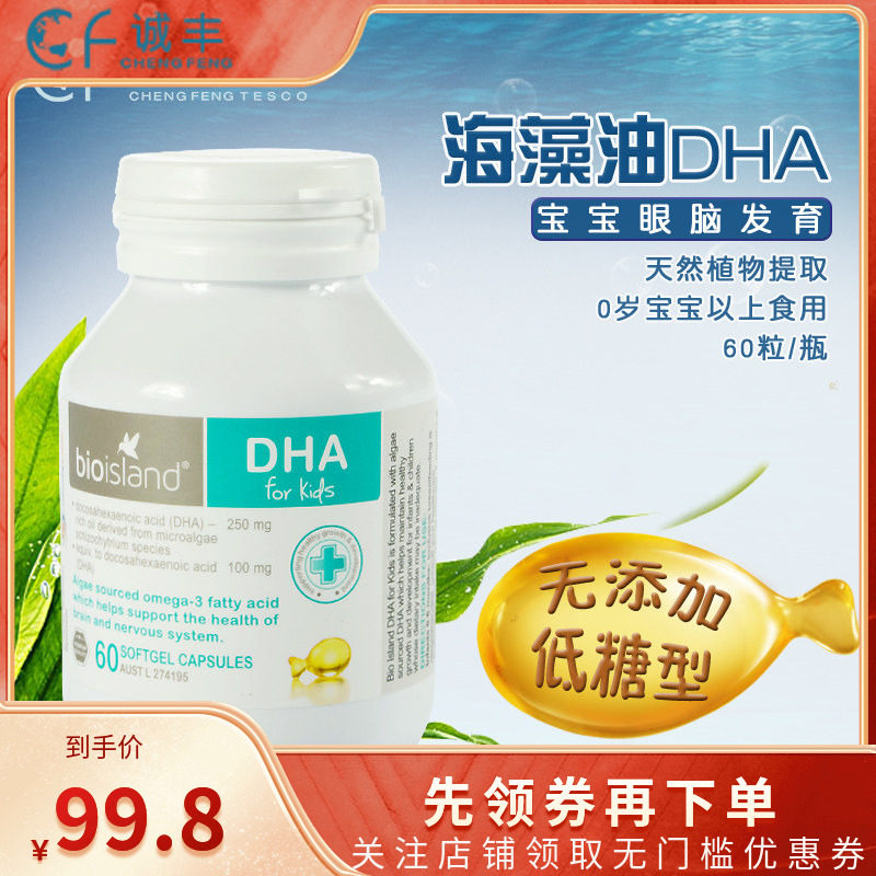 澳洲dha婴儿孕妇海藻油