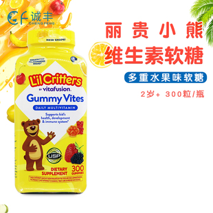 美国进口L Critters丽贵小熊儿童复合维生素综合营养软糖300粒