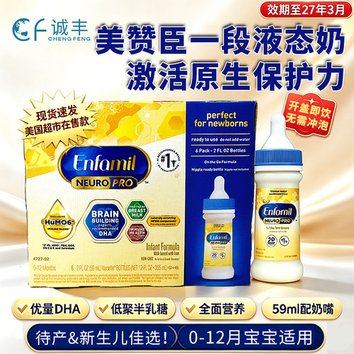 美赞臣Mead Johnson美赞臣美版金樽HMO婴儿液态奶水奶1段59ml*48