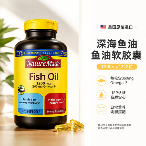 NatureMade深海鱼油Omega-3胶囊