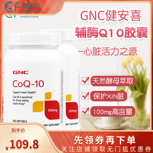 美国GNC健安喜辅酶护血管Q10GNC