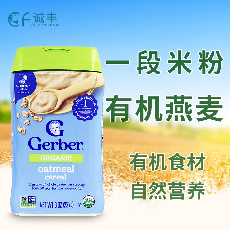 美国嘉宝GERBER一段有机燕麦米粉婴幼儿宝宝辅食1段米糊227g4个月