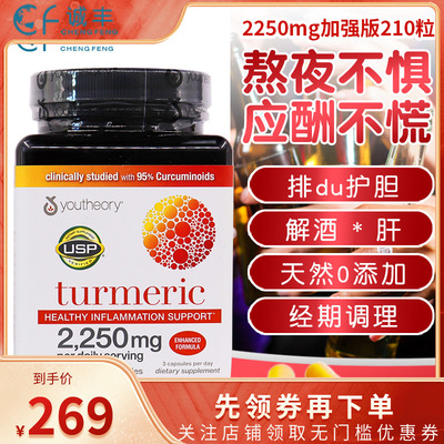 美国youtheory姜黄素加强版210粒