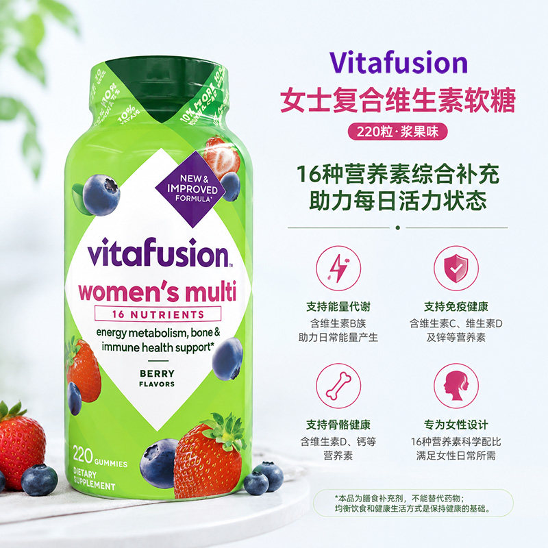 美国VitaFusion women's女士综合维生素小熊糖矿物质软糖220粒