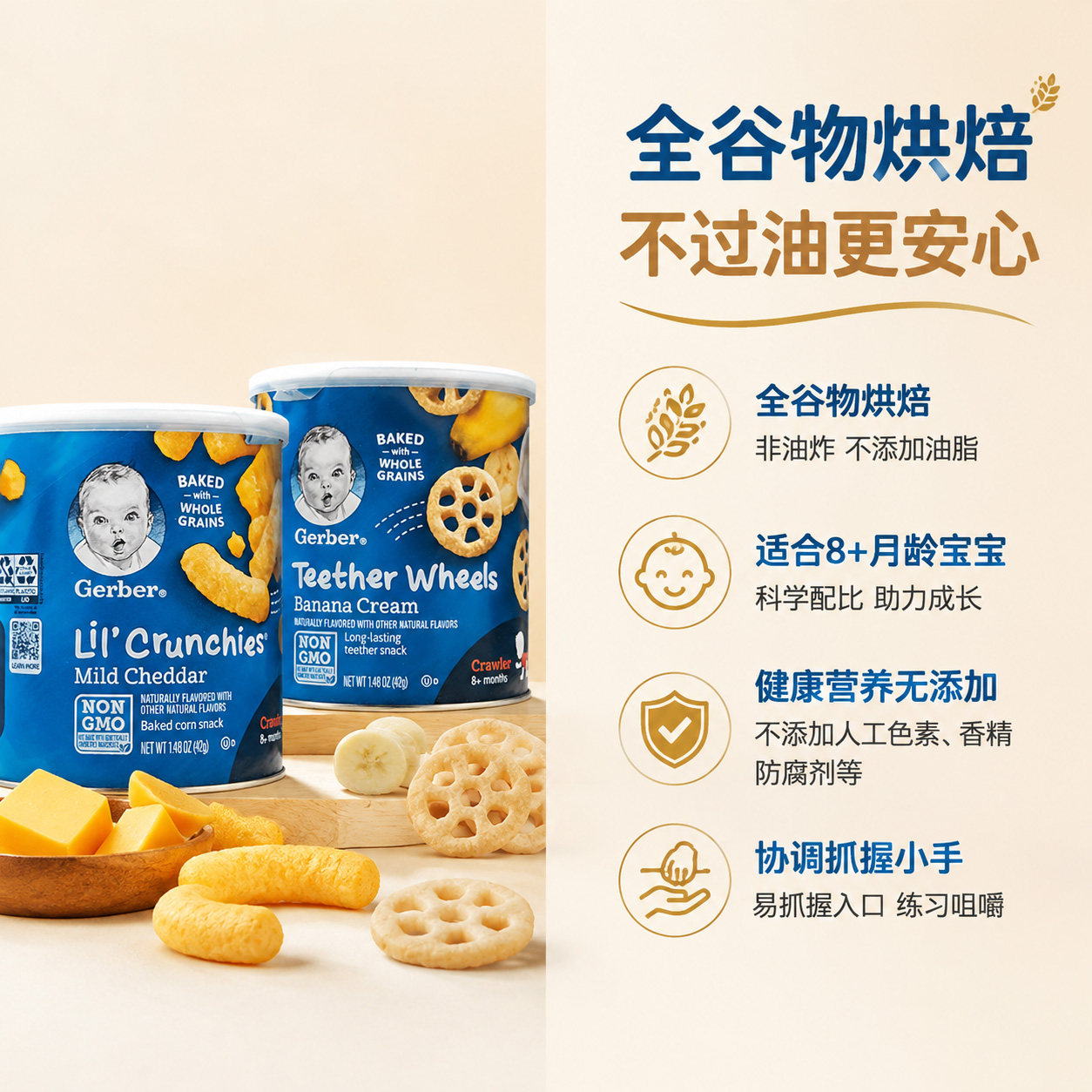 美国进口Gerber嘉宝车轮饼泡芙条宝宝婴幼儿营养零食8种口味8月+
