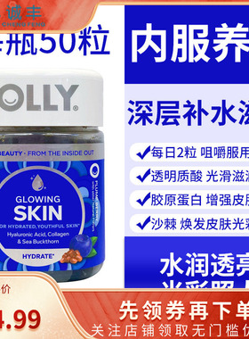 OLLY美国进口OLLY内服养肤透明质酸胶原蛋白光泽肌肤软糖50粒