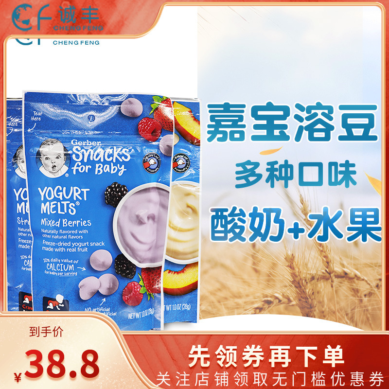 美国进口Gerber嘉宝酸奶水果溶豆婴儿草莓混合果蔬多种口味可选