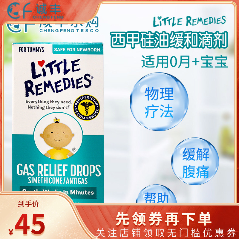 美国LittleRemedies西甲硅油