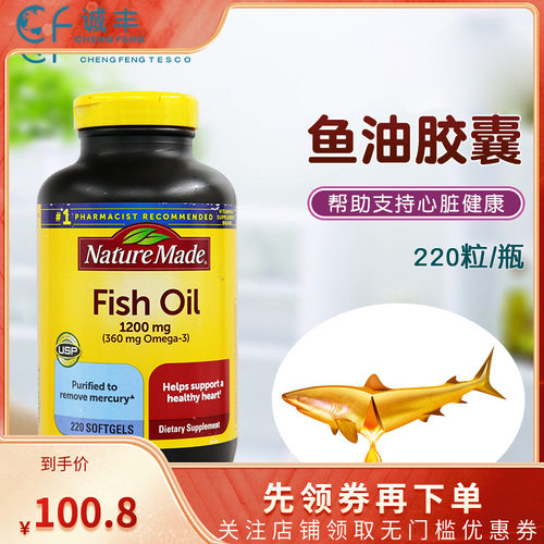 NatureMade深海鱼油Omega-3胶囊