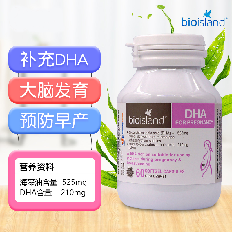 澳洲BIO ISLAND佰澳朗德孕妇DHA海藻油备孕孕期哺乳期软胶囊60粒