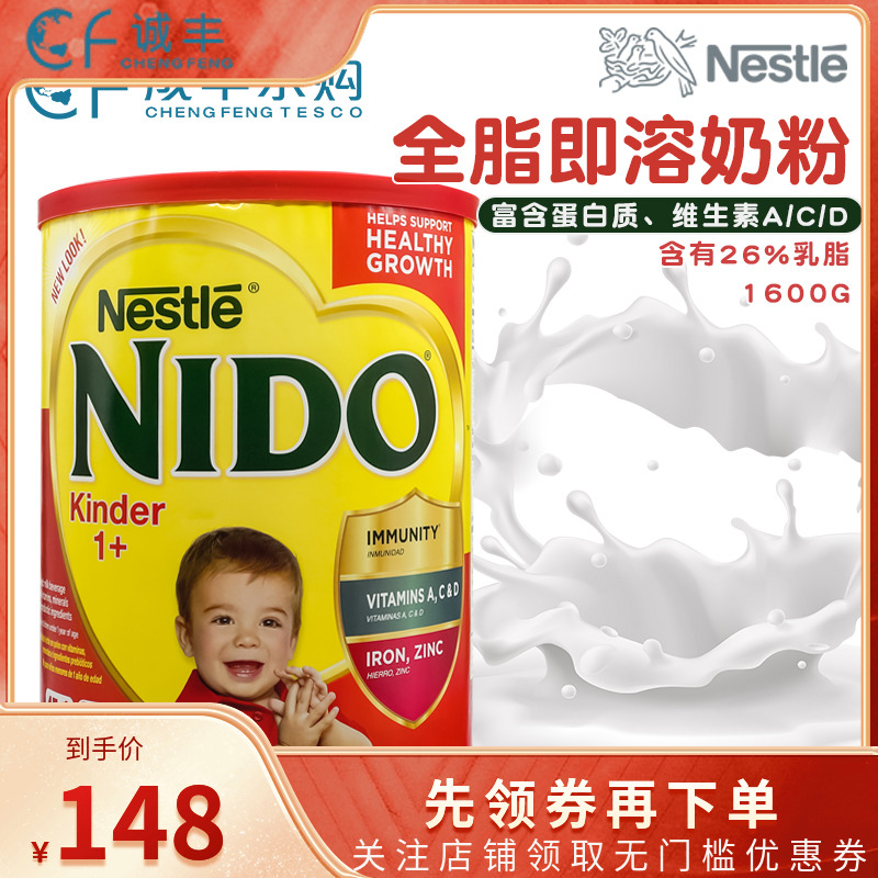 美国Nestle雀巢NIDO KINDER 1岁+宝宝婴幼儿全脂即溶奶粉1600g
