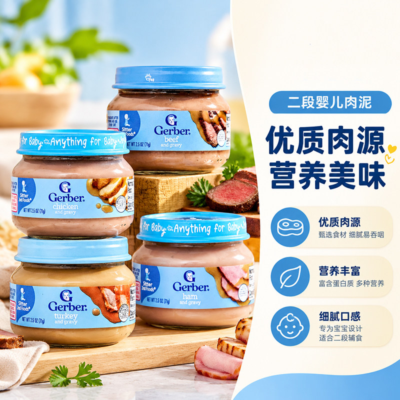 美国Gerber嘉宝肉泥系列婴幼儿宝宝牛肉鸡肉火鸡猪肉泥辅食四罐