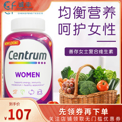 美国进口Centrum善存女士26种复合维生素B族矿物质VB烟酰胺200粒