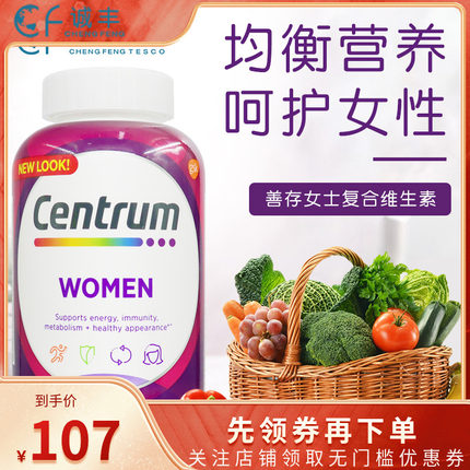 美国进口Centrum善存女士26种复合维生素B族矿物质VB烟酰胺200粒