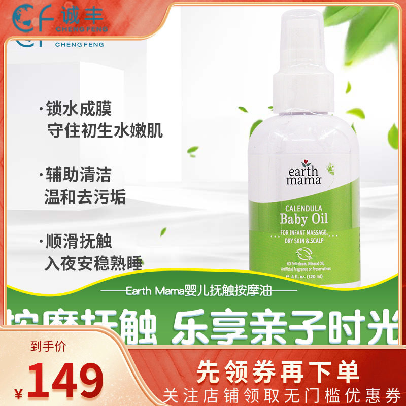 美国Earth Mama地球妈妈抚触按摩油宝宝专用儿童有机润肤油120ml