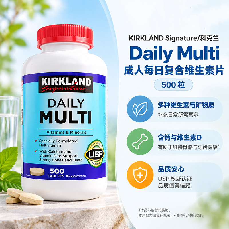 Kirkland成人复合维生素矿物质