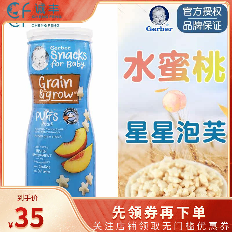 美国嘉宝GERBER宝宝零食锻炼手抓8月+星星饼干泡芙蜜桃味婴儿辅食