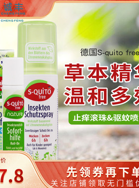 DM德国S-quito free婴儿驱蚊长效止痒膏滚珠儿童防蚊虫叮咬膏喷