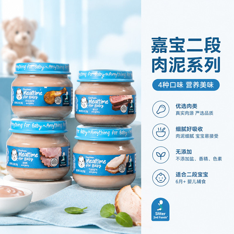 美国Gerber嘉宝肉泥系列婴幼儿宝宝牛肉鸡肉火鸡猪肉泥辅食四罐