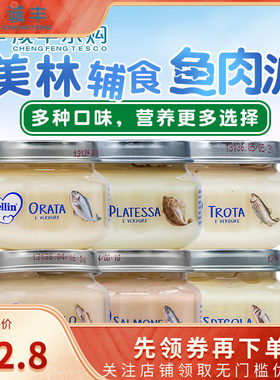 意大利Mellin美林婴幼儿辅食肉泥