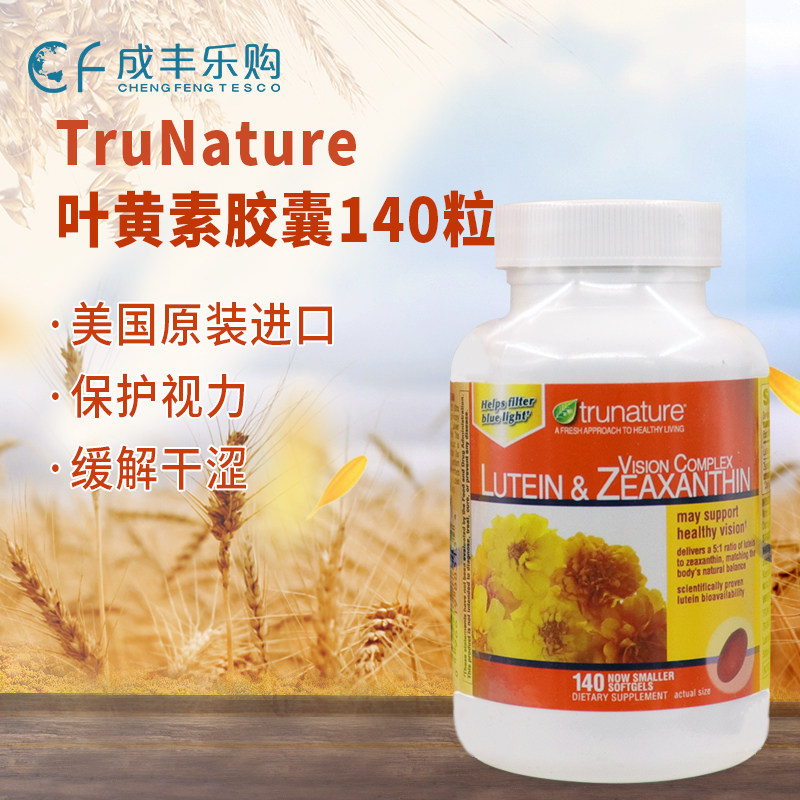 美国进口 Trunature叶黄素Lutein护眼缓解眼疲劳玉米黄素140粒