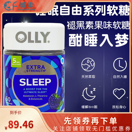 美国进口睡眠软糖褪黑素OLLY