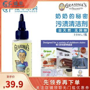 美国进口Grandma's Secret老奶奶的秘密 去污渍液衣物清洁剂 59ml