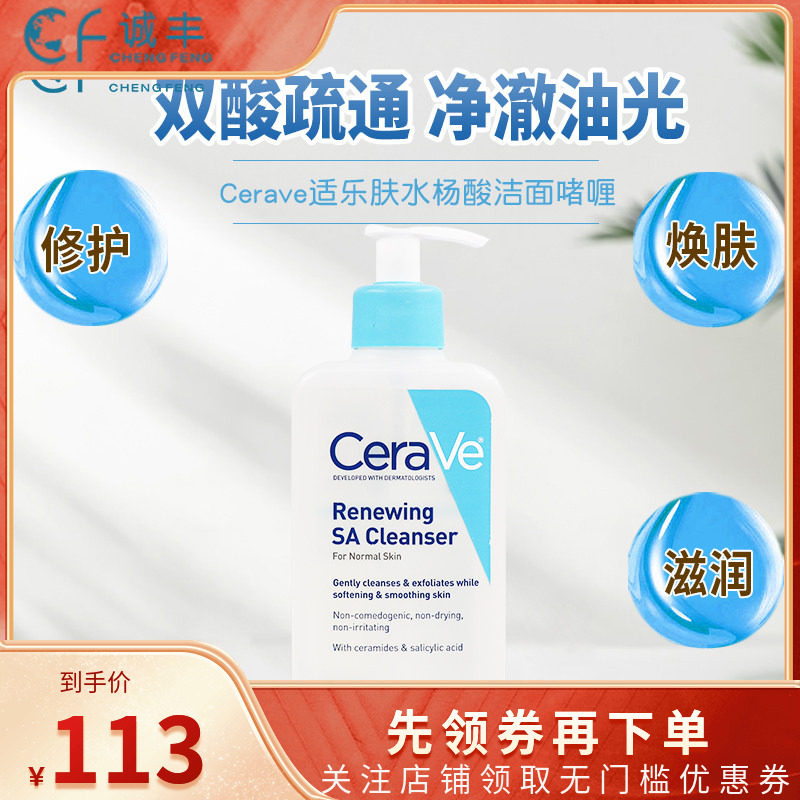 美国CeraVe适乐肤水杨酸温和保湿洁面啫喱237ml改善粗糙保湿修复
